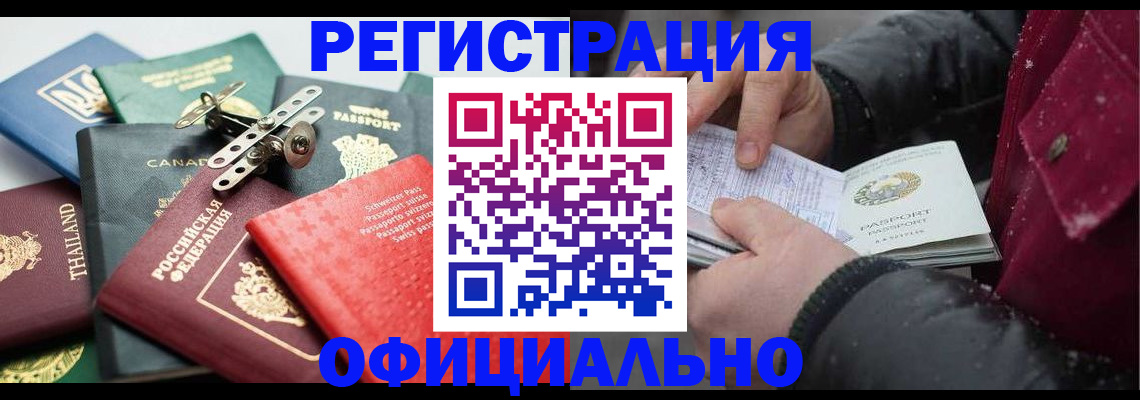 прописка иностранных граждан в Кыштыме