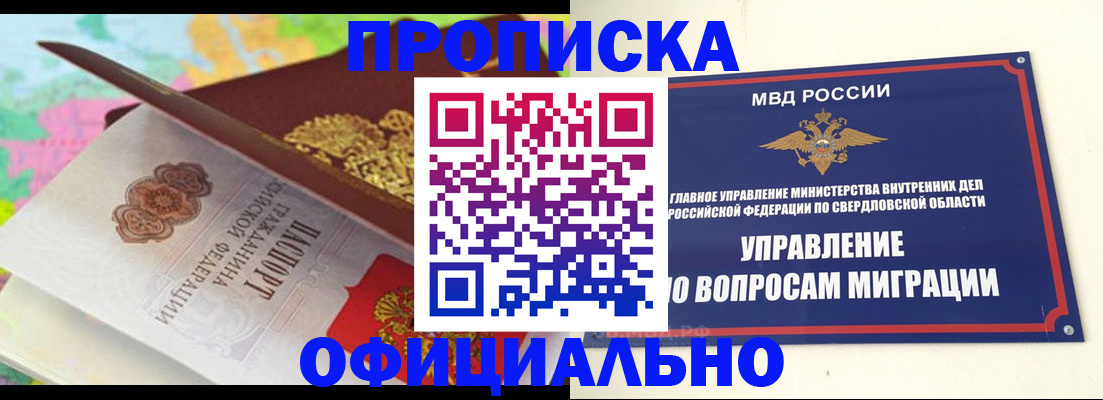 прописка в квартире в Кыштыме