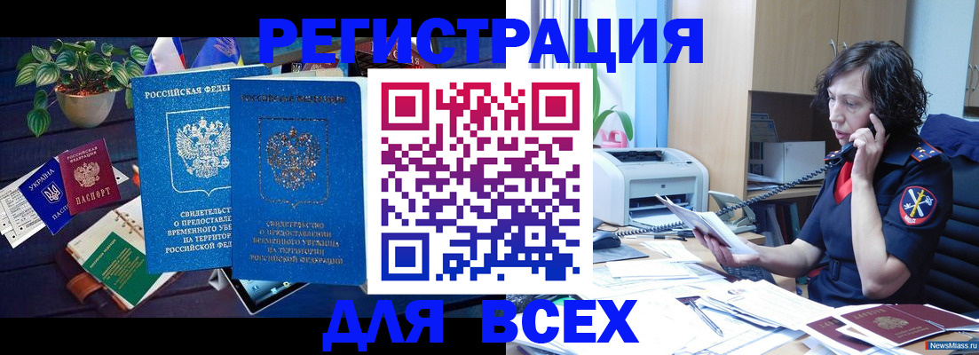 временная регистрация недорого в Кыштыме