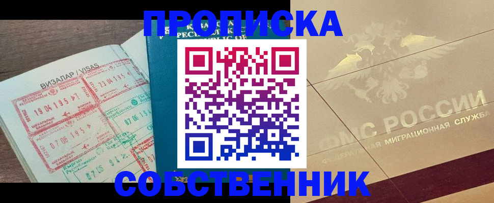 пропишу в квартире в Кыштыме