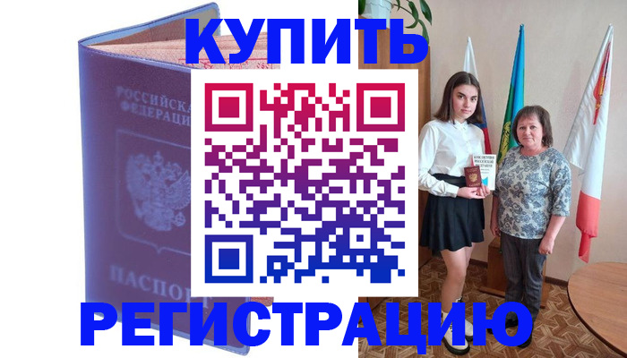 временная регистрация надежно в Кыштыме