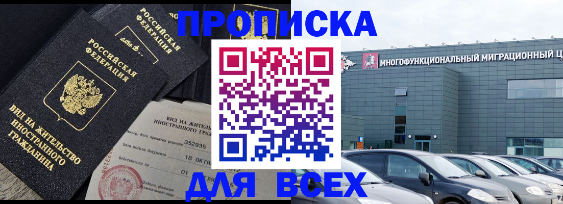 временная прописка в Кыштыме