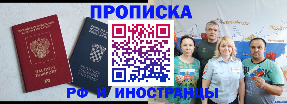 прописка для работы в Кыштыме