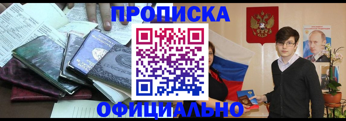 временная регистрация недорого в Кыштыме
